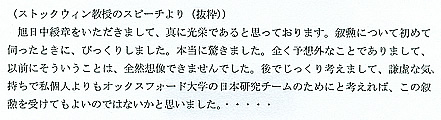 Excerpt from Professor Stockwin's speech
