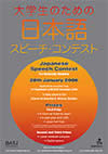 Japanese speech contest for university students