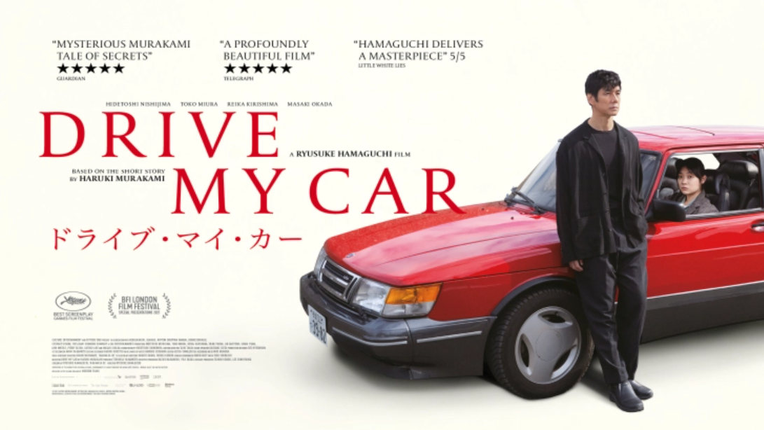 Img:Drive My Car film poster, featuring a man leaning against a red car