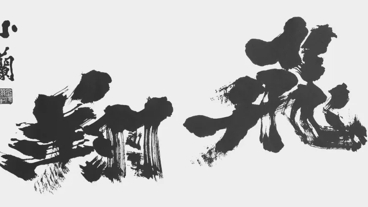 Img: Calligraphy-Hishou