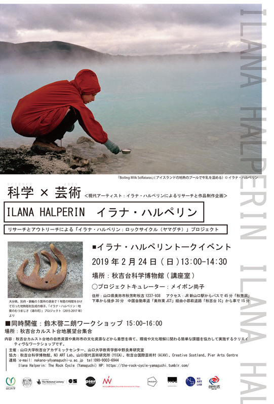 Ilana Halperin: The Rock Cycle (Yamaguchi)