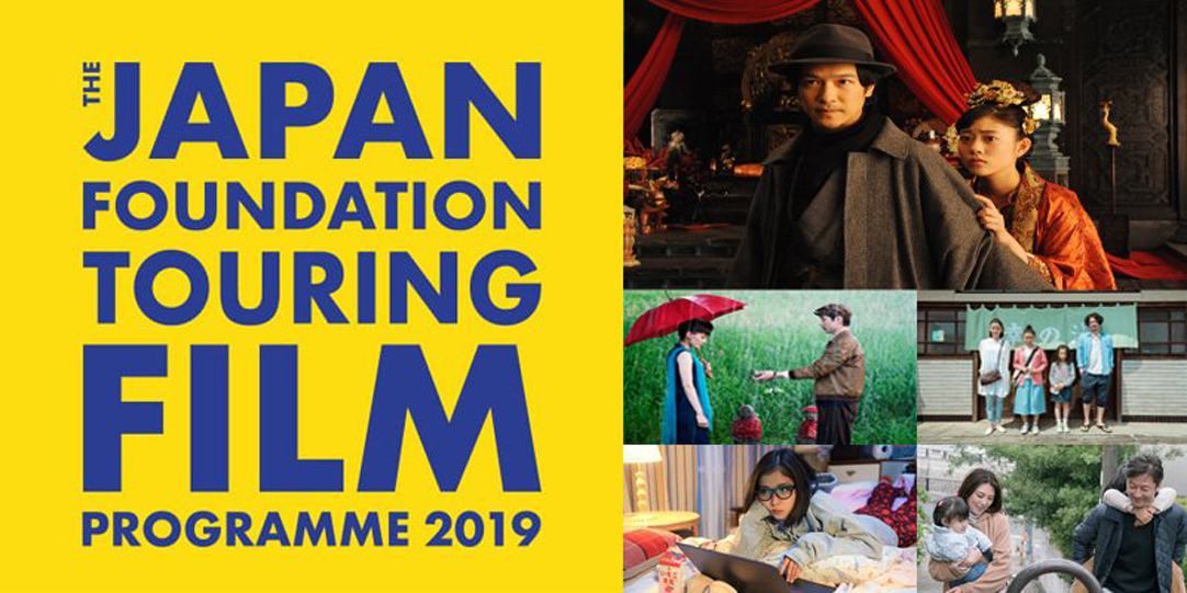 Japan Foundation Touring Film Programme 2019