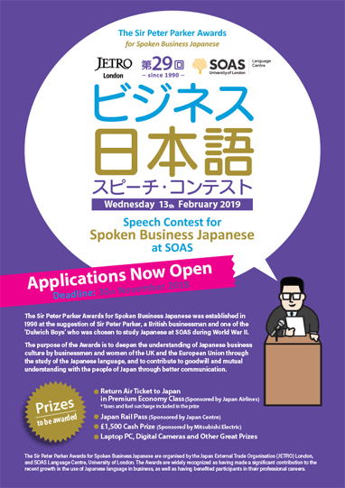 Sir Peter Parker Awards for Spoken Business Japanese