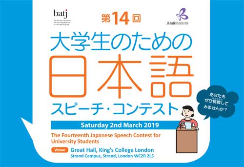 The 14th Japanese Speech Contest for University Students