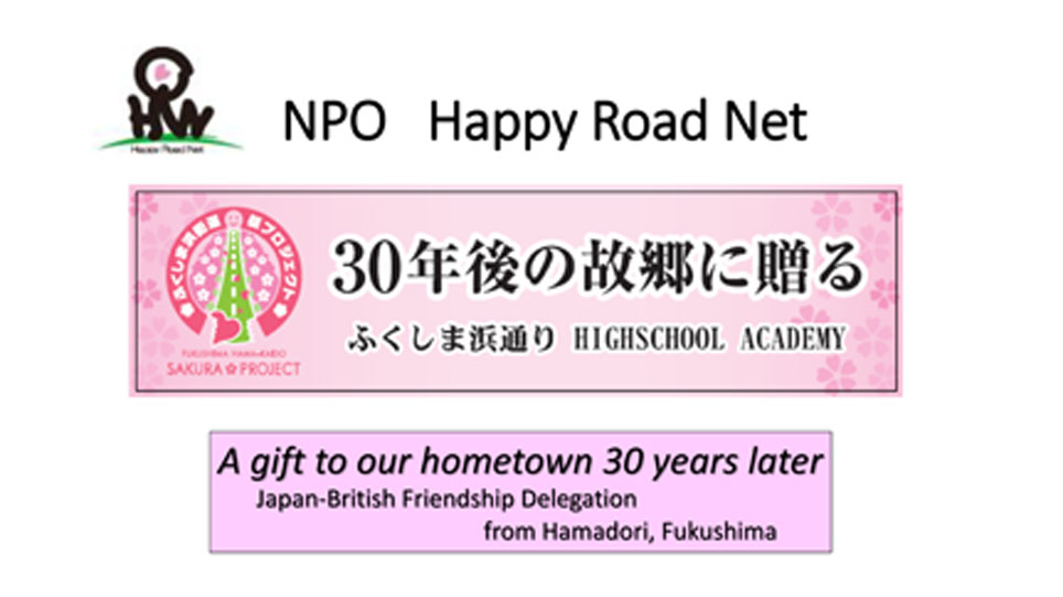 Fukushima Hamadori HIGH SCHOOL ACADEMY 2019