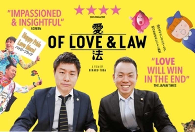 Films at the Embassy of Japan: Of Love & Law   愛と法