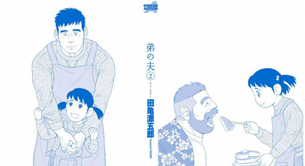 ‘My Brother’s Husband’: Manga Artist TAGAME Gengoroh in Conversation with Book Curator HABA Yoshitaka