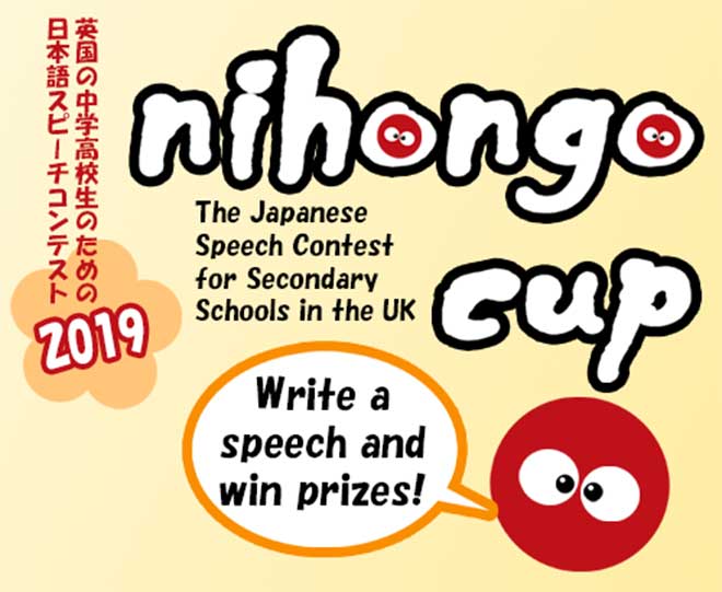 Nihongo Cup 2019