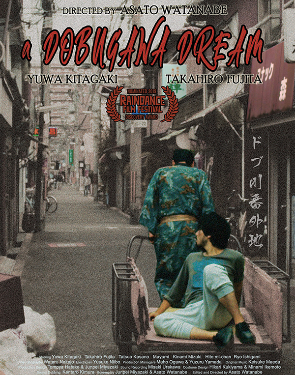 A DOBUGAWA DREAM - Japanese film screening w/director & cast Q&A