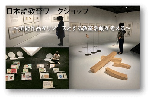 Japanese Education Workshop - Sharing Teaching Ideas for Creative Japanese Language Activities in Classrooms