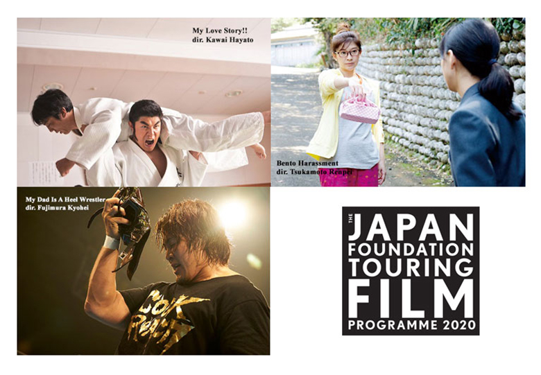 Japan Foundation Touring Film Programme 2020