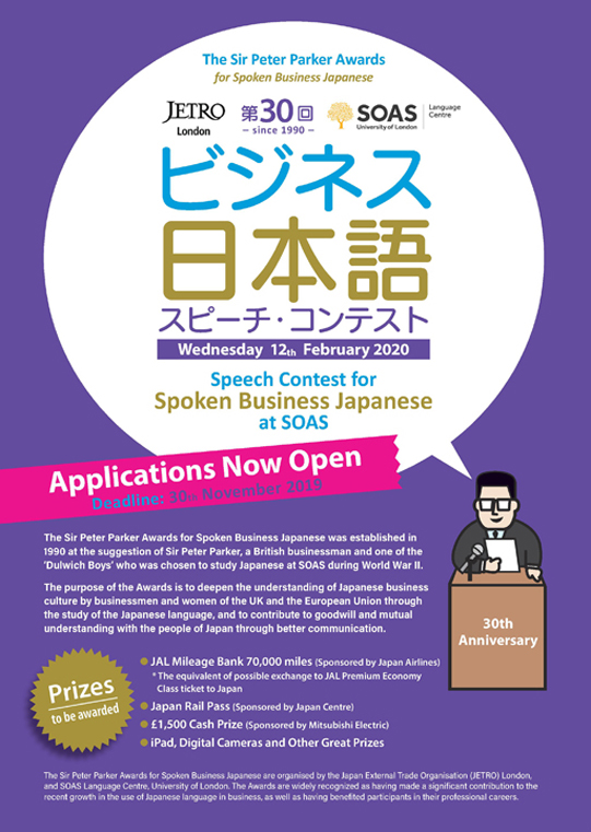 Sir Peter Parker Awards for Spoken Business Japanese