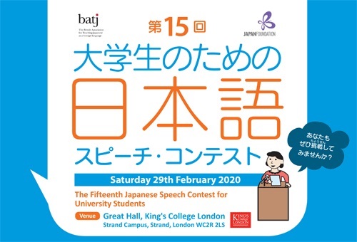The 15th Japanese Speech Contest for University Students