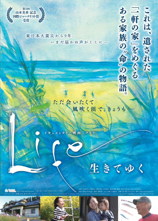 The Great East Japan Earthquake Memorial Event ～What is to make a living? ～