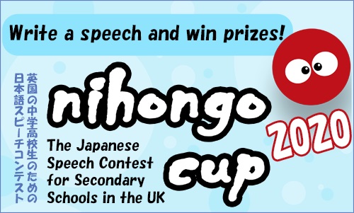 Nihongo Cup 2020