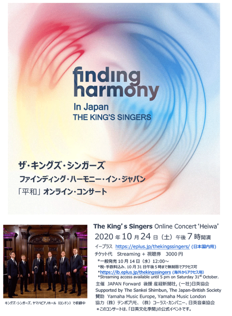 The King's Singers Finding Harmony in Japan 'Heiwa' Concert (Online) 