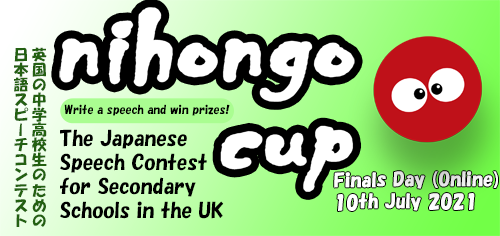 Image:Nihongo cup 2021