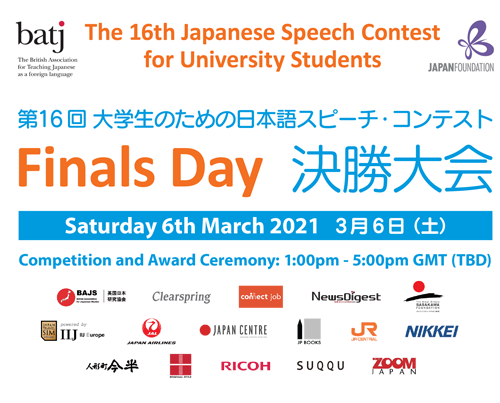 The 16th Japanese Speech Contest for University Students - Finals Day