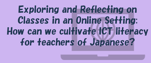 Img:BATJ-JF Spring Seminar Exploring and Reflecting on Classes in an Online Setting: How can we cultivate ICT literacy for teachers of Japanese?
