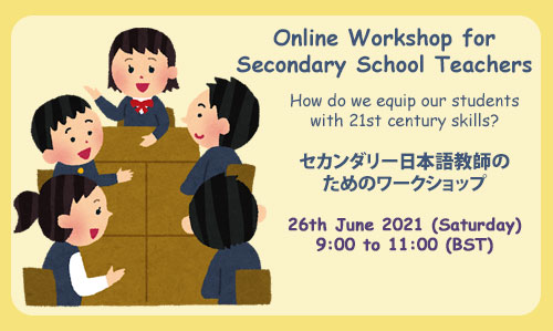 セカンダリー日本語教師のためのワークショップ - Online Workshop for Secondary School Teachers: How do we equip our students with 21st century skills