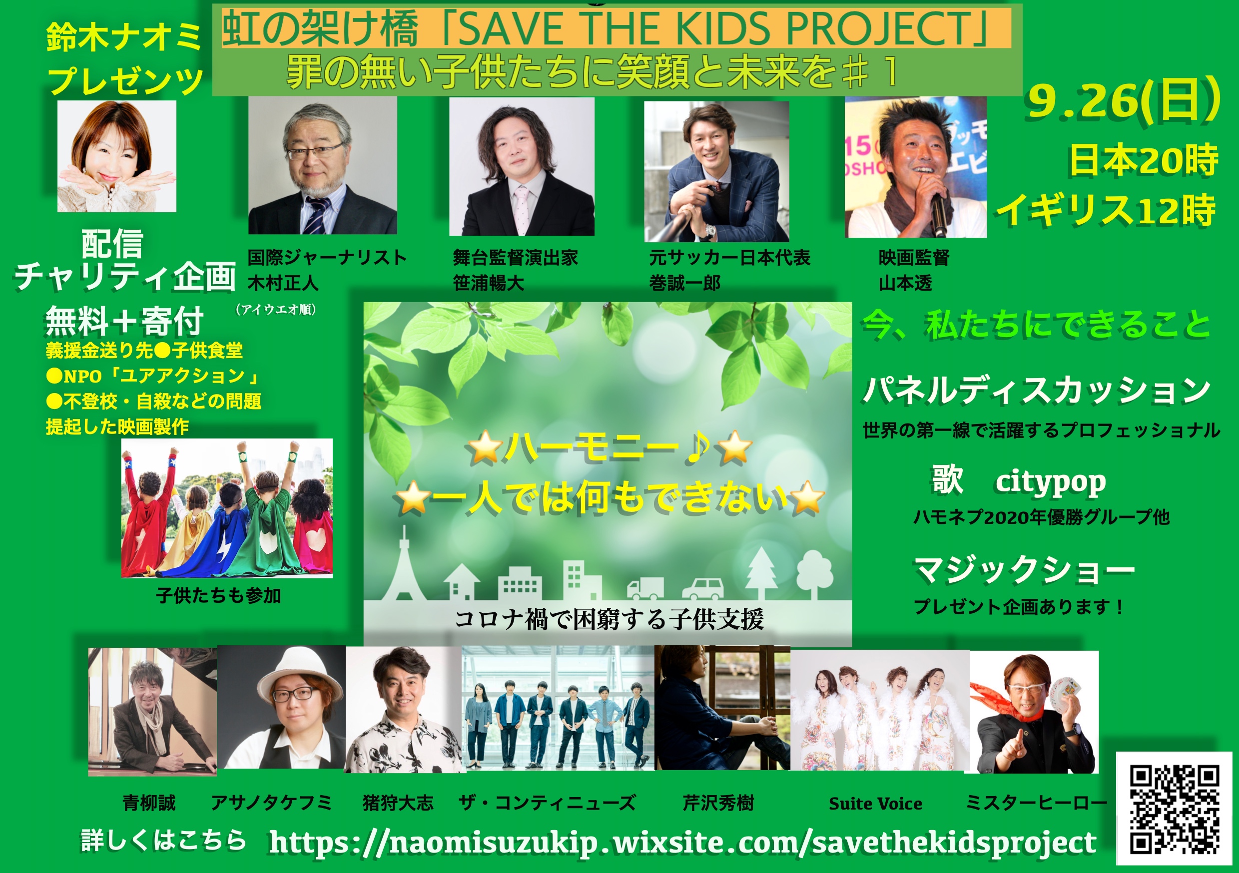 Img: Save the Kids Project poster featuring multiple guests