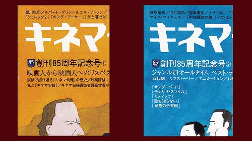 Img: Kinema Junpo magazine two copies
