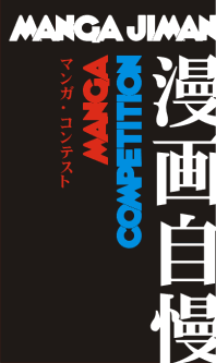 MANGA JIMAN Competition