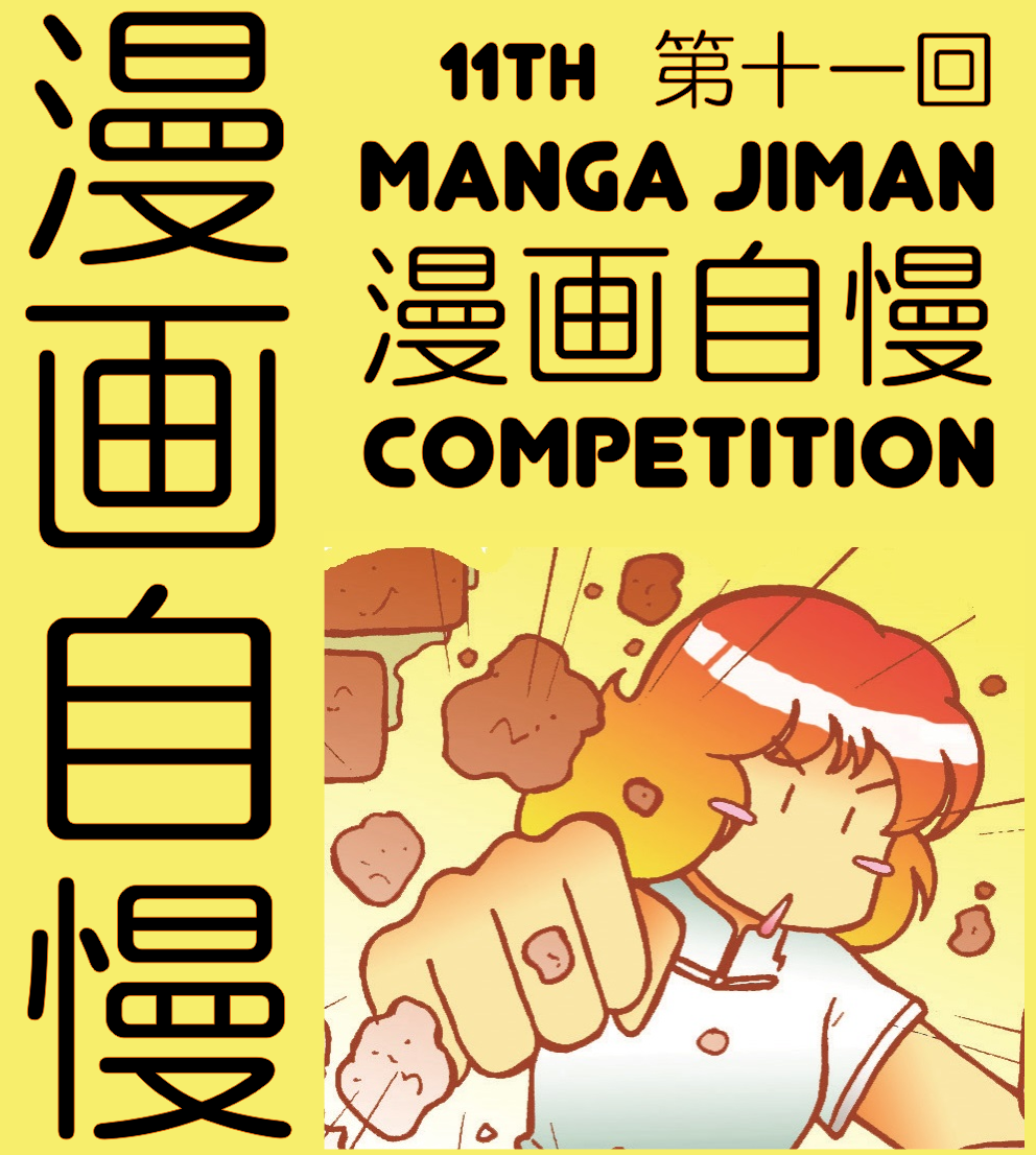 漫画自慢