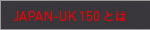 JAPAN-UK 150Ȥ